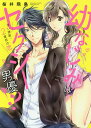 幼なじみはセクシー男優!?甘い誘惑、2度/桜井飛鳥【3000円以上送料無料】