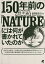 150年前の科学誌『NATURE』には何が書かれていたのか／瀧澤美奈子【3000円以上送料無料】