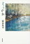 よこがお/深田晃司【3000円以上送料無料】 1,760円