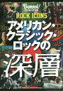 アメリカン・クラシック・ロックの深層 ROCK ICONS BURRN! SPECIAL EDITION【3000円以上送料無料】