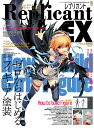 レプリカントEX Vol.7【3000円以上送料無料】