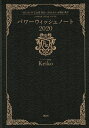 パワーウィッシュノート 2020/Keiko【3000円以上送料無料】