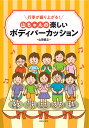 行事が盛り上がる!山ちゃんの楽しいボディパーカッション/山田俊之【3000円以上送料無料】