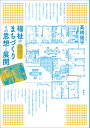 福祉のまちづくりその思想と展開 障害当事者との共生に向けて/高橋儀平【3000円以上送料無料】