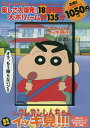 DVD クレヨンしんちゃん 母ちゃんオラ【3000円以上送料無料】