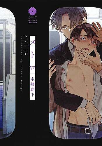 Chara C - 【3千円以上送料無料】メトロ／本郷地下