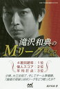 滝沢和典のMリーグ戦記/滝沢和典【3000円以上送料無料】