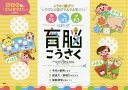 きるはるおるくぼた式育脳こうさく こうさく遊びで子どもの脳がぐんぐん育つ!/久保田競/久保田カヨ子/子供/絵本【3000円以上送料無料】