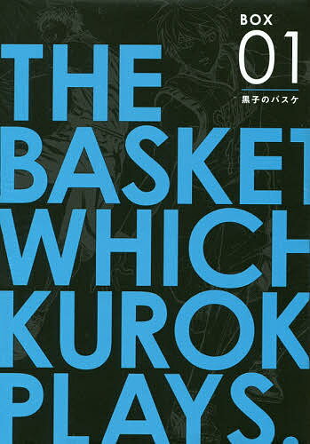黒子のバスケ 漫画 黒子のバスケBOX1 インターハイ編 5巻セット／藤巻忠俊【3000円以上送料無料】