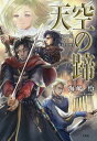 天空の蹄/海嶋怜【3000円以上送料無料】