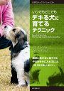 いつでもどこでもデキる犬に育てるテクニック 誘惑に負けない集中力とやる気を手に入れるには、1日10分あればいい。/デニス・フェンツィ【3000円以上送料無料】