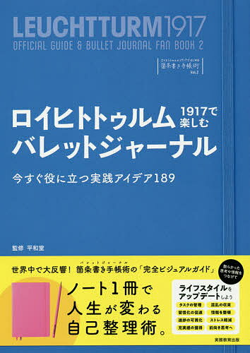 ロイヒトトゥルム1917で楽しむバレットジャーナル 今