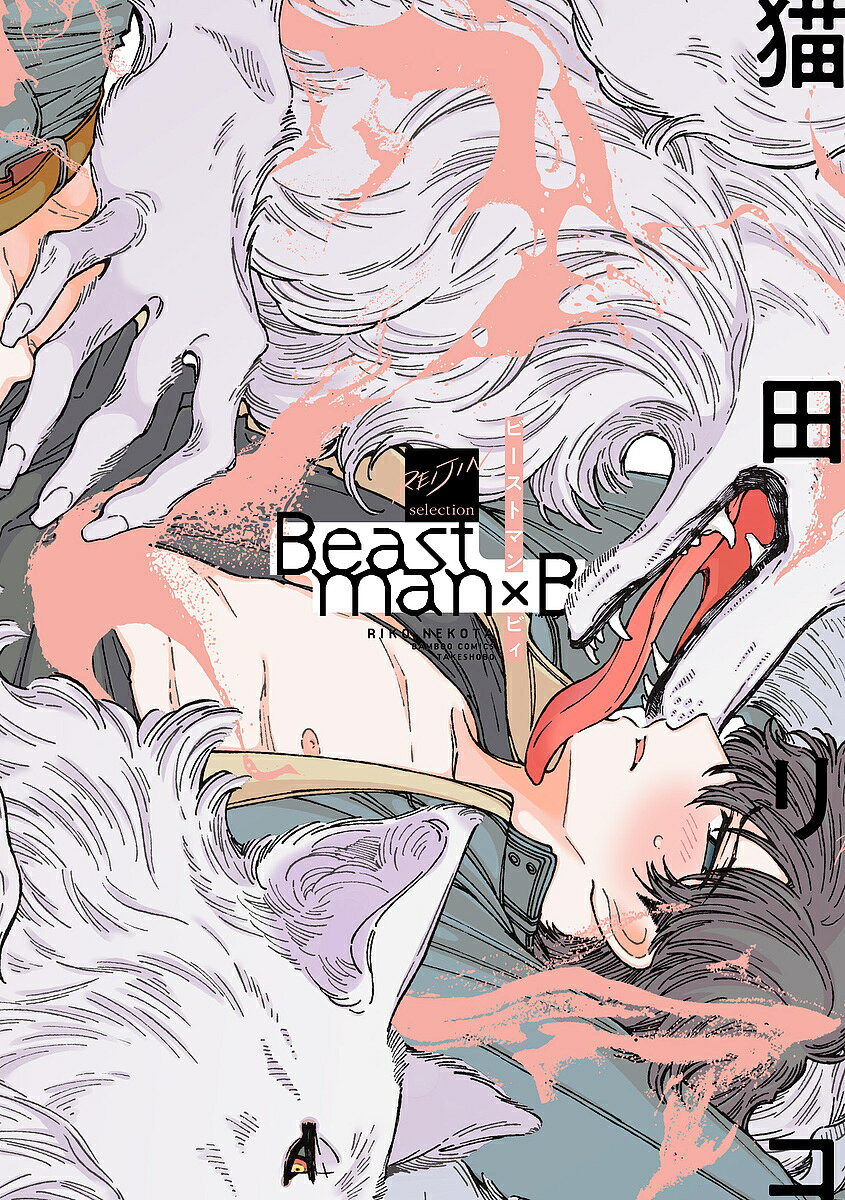 ＜7/19 ~26限定 全品15倍 要エントリー＞Beastman×B／猫田リコ