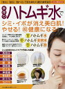 手作りハトムギ水でシミ・イボが消え美白肌!やせる!マル超健康になる!【3000円以上送料無料】