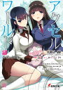 アクセル・ワールド 24/川原礫【3000円以上送料無料】