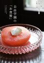 自由学園の「お食後」 98年を超えて生徒たちが受け継ぐ伝統のお菓子/JIYU5074LABO./レシピ【3000円以上送料無料】