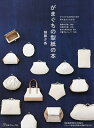 がまぐちの型紙の本/越膳夕香【3000円以上送料無料】
