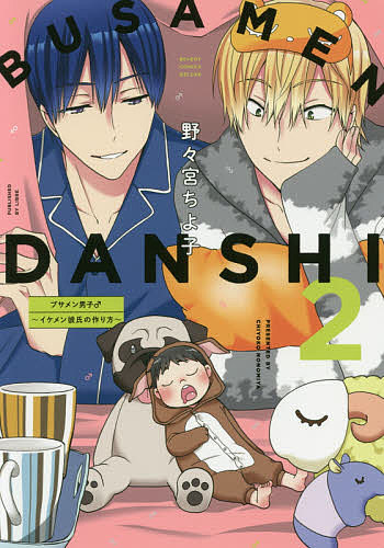 著者野々宮ちよ子(著)出版社リブレ発売日2019年08月ISBN9784799744253キーワードマンガ 漫画 まんが BL ぶさめんだんしいけめんかれしのつくりかた2 ブサメンダンシイケメンカレシノツクリカタ2 ののみや ちよこ ノノミヤ チヨコ BF40552E9784799744253