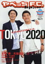 やべっちF.C.Magazine Vol.3/文化工房【3000円以上送料無料】