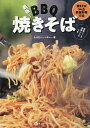 鉄板!BBQ焼きそば/たけだバーベキュー/レシピ【3000円以上送料無料】