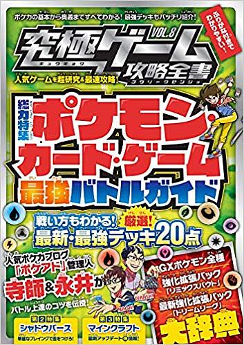 究極ゲーム攻略全書 VOL.8／ゲーム【3000円以上送料無料】のサムネイル