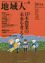 地域人 第48号/地域構想研究所【3000円以上送料無料】