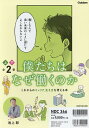 僕たちはなぜ働くのか これからのキャリア、生き方を考える本 2巻セット/池上彰【3000円以上送料無料】