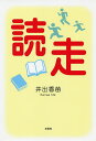 読走/井出香苗【3000円以上送料無料】