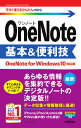 OneNote基本&便利技/リンクアップ【3000円以上送料無料】