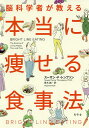 脳科学者が教える本当に痩せる食事法/スーザン・P・トンプソン/青木創【3000円以上送料無料】