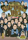 覚えておきたい幕末・維新の100人+1 勤王から佐幕までの人物伝 スマート版/本間康司【3000円以上送料無料】