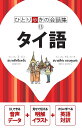 タイ語/旅行【3000円以上送料無料】