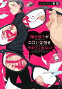俺の部下がエロい妄想をやめてくれない/背筋【3000円以上送料無料】