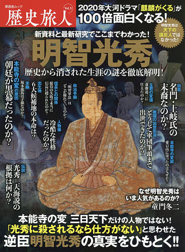 歴史旅人vol 5 3000円以上送料無料 日本代購流行生活代購館 Myjp 日本代購