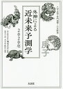 外神による近未来予想学 八字占術・奇門遁甲・六爻断易 2020年/池本正玄【3000円以上送料無料】