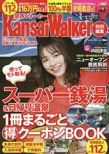 Rakuten - 【3千円以上送料無料】マル得スーパー銭湯&日帰り温泉 2019-20秋冬／旅行