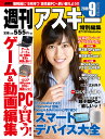 週刊アスキー特別編集週アス2019September【3000円以上送料無料】