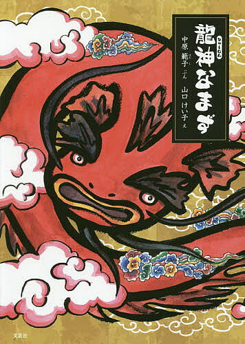著者中原範子(ぶん) 山口けい子(え)出版社文芸社発売日2019年08月ISBN9784286204512ページ数1冊（ページ付なし）キーワードりゆうじんなまず リユウジンナマズ なかはら はんし やまぐち け ナカハラ ハンシ ヤマグチ ケ9784286204512