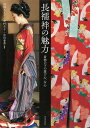 長襦袢の魅力 着物の下の遊び心、女心/岩田ちえ子/中村圭子/中川春香【3000円以上送料無料】