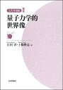 江沢洋選集 3/江沢洋/上條隆志【3000円以上送料無料】