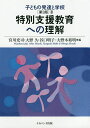 子どもの発達と学校 2/宮川充司/大野久/谷口明子【3000円以上送料無料】