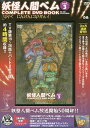 DVD BOOK 妖怪人間ベム 3【合計3000円以上で送料...