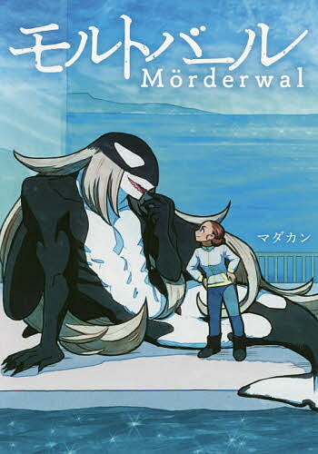 モルトバール／マダカン【3000円以上送料無料】