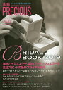 ジャパンプレシャス ジュエリー専門誌の決定版 No.95(2019Autumn)【3000円以上送料無料】