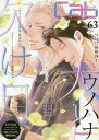 cab Original Boyslove Anthology vol.63/ウノハナ【3000円以上送料無料】