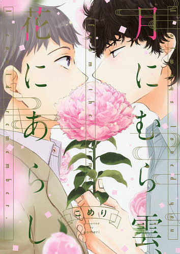 Core Magazine Drap C - 【3千円以上送料無料】月にむら雲、花にあらし／こめり