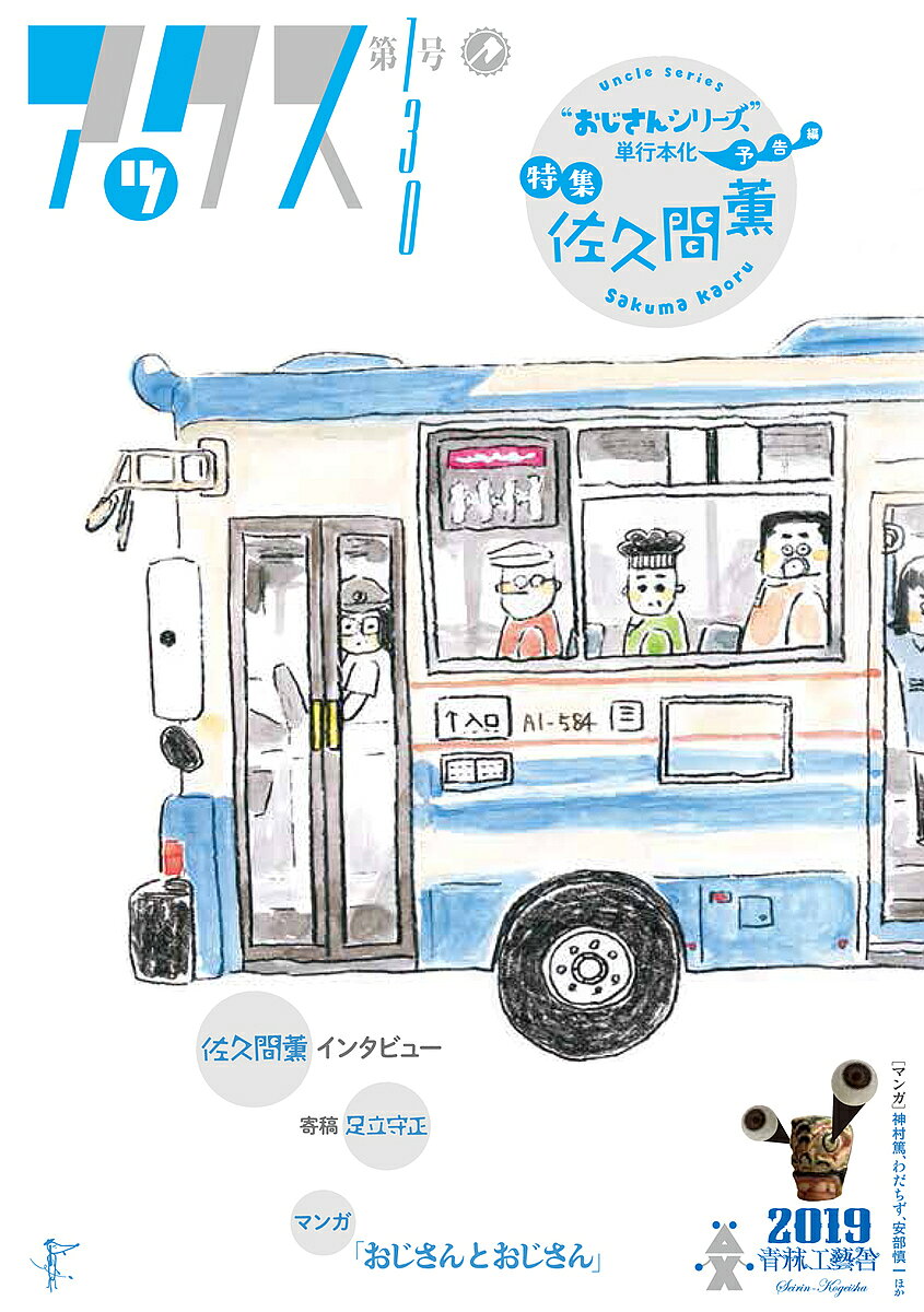 Kodansha Magazine Zkc - 【3千円以上送料無料】アックス Vol.130／青林工藝舎