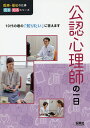 公認心理師の一日/WILLこども知育研究所【3000円以上送料無料】