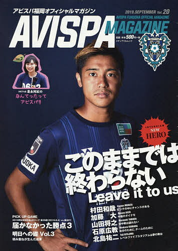 AVISPA MAGAZINE ArXpItBV}KW Vol.20(2019.SEPTEMBER)y3000~ȏ㑗z