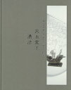 漕法/宮永愛子【3000円以上送料無料】